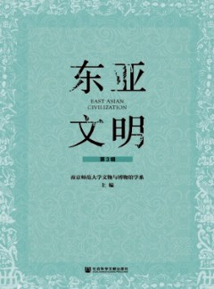 东亚文明